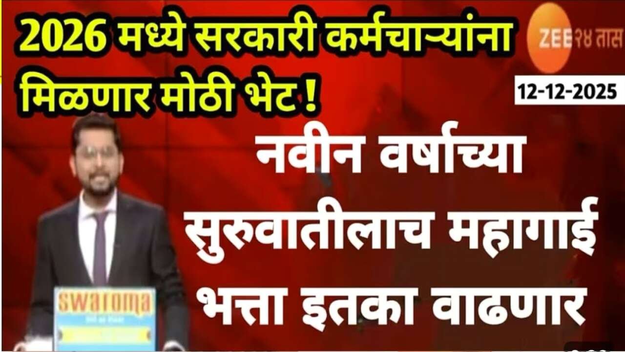 मोठे गिफ्ट मिळाले! सरकारकडून ५ सर्वात मोठ्या 'खुशखबरी' जाहीर Old Pension Scheme