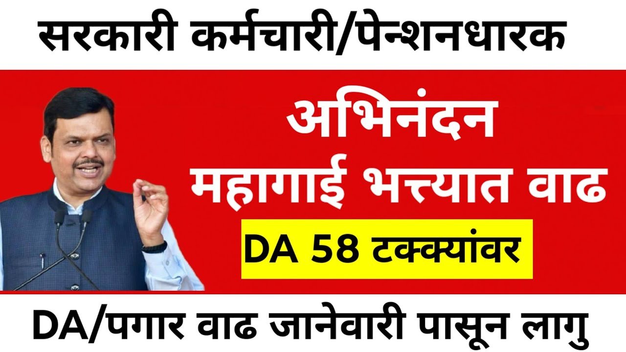 कर्मचाऱ्यांच्या भत्त्यात मोठी वाढ! पगारात तब्बल इतकी वाढ DA Hike 2026